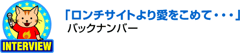 バックナンバー