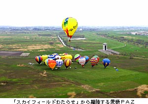 スカイフィールドわたらせ