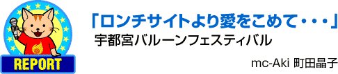 ロンチサイトより愛をこめて・・・