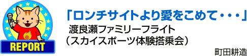 ロンチサイトより愛をこめて・・・