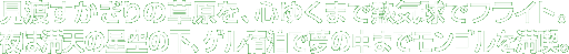 夢の中までモンゴルを満喫