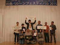 2015熱気球ホンダグランプリ 上位入賞者