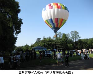 所沢航空記念公園